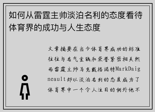 如何从雷霆主帅淡泊名利的态度看待体育界的成功与人生态度