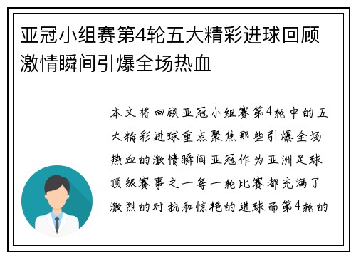 亚冠小组赛第4轮五大精彩进球回顾 激情瞬间引爆全场热血