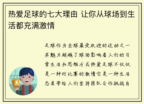 热爱足球的七大理由 让你从球场到生活都充满激情